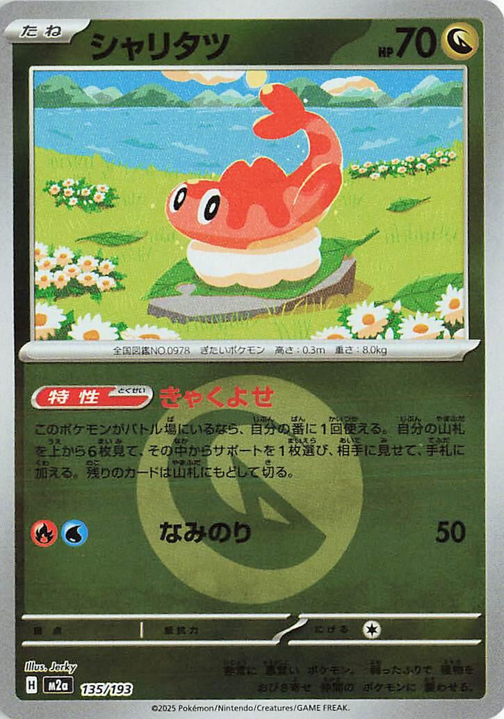 Japanese Mega Dream ex Tatsugiri [Energy] Pokémon card
